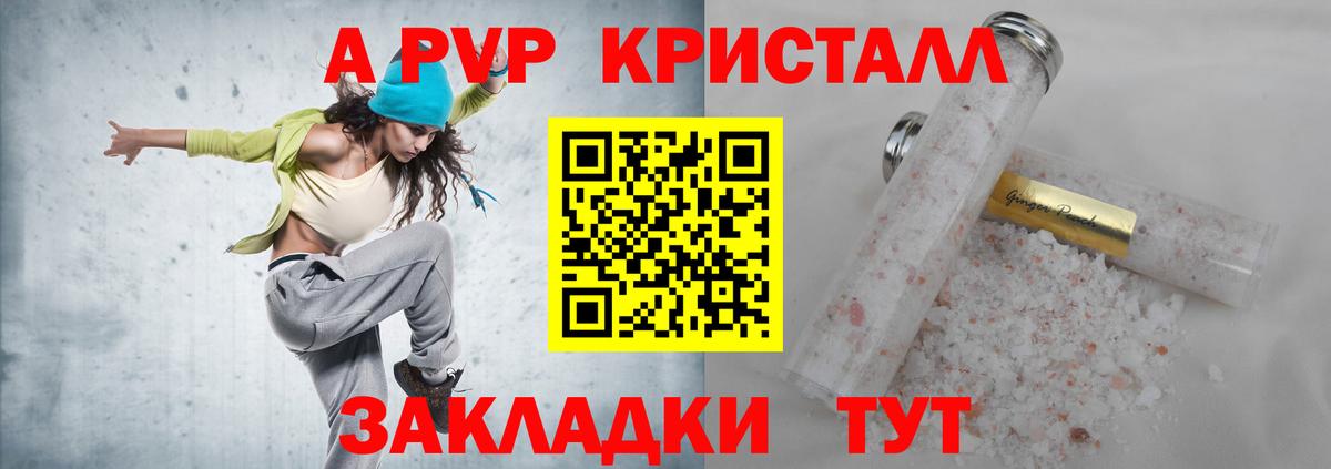 Альфа ПВП Crystall  A-PVP Соль  Верхняя Пышма  Вход с VPN 
