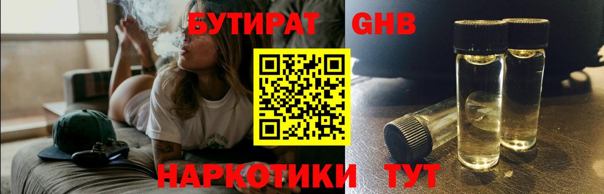 Бутират буратино Верхняя Пышма