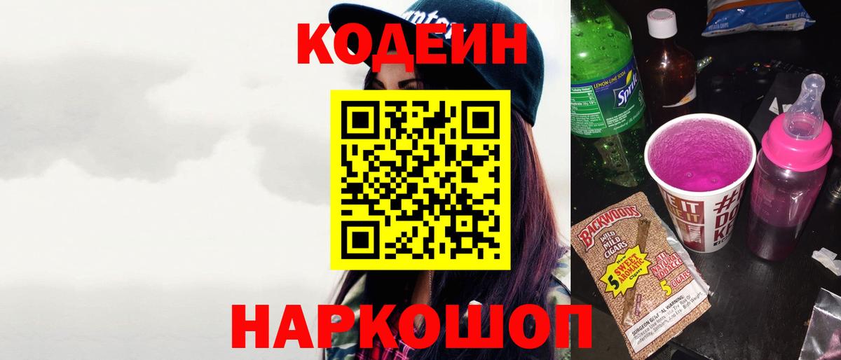 Кодеиновый сироп Lean Purple Drank Верхняя Пышма
