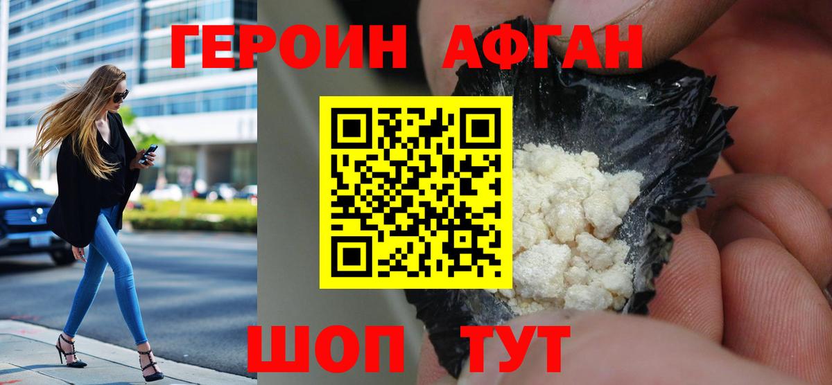 Героин  Вход с VPN  Верхняя Пышма  ГЕРОИН Афган 