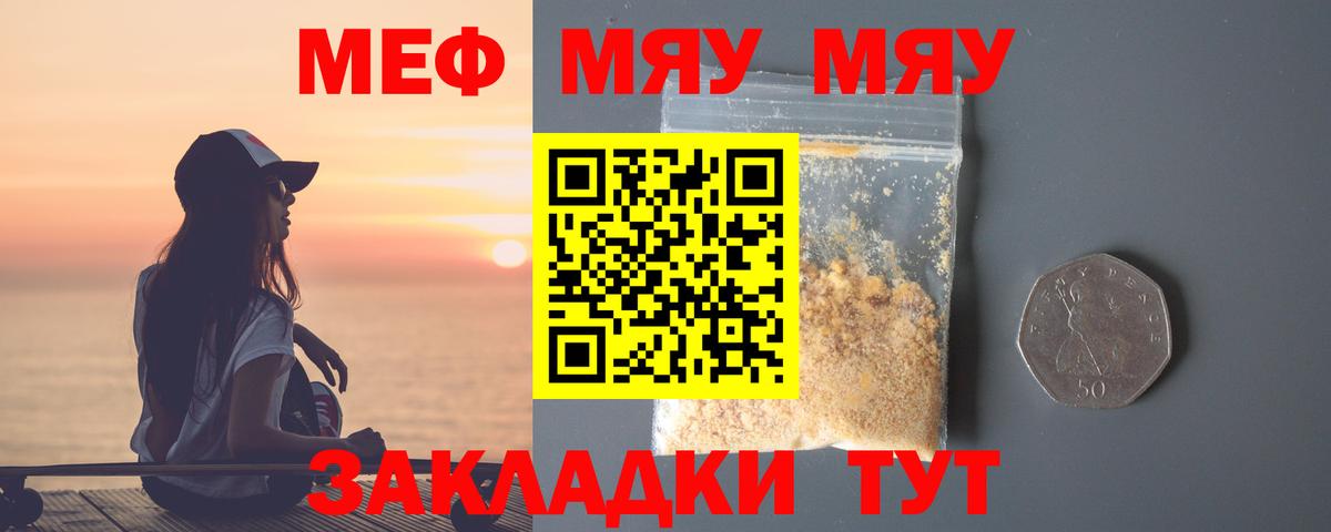 МЯУ-МЯУ  Вход с VPN  Верхняя Пышма  МЯУ-МЯУ  МЯУ-МЯУ мука  Меф mephedrone 